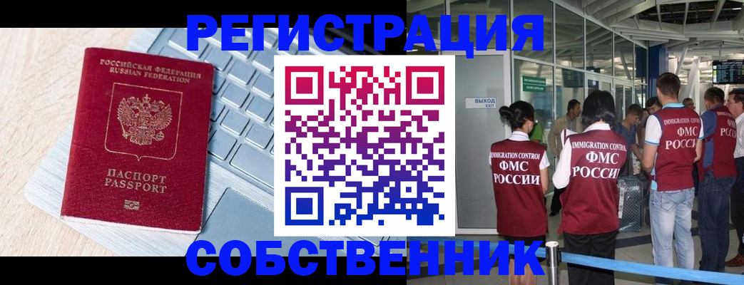 миграционный учет в Вилючинске