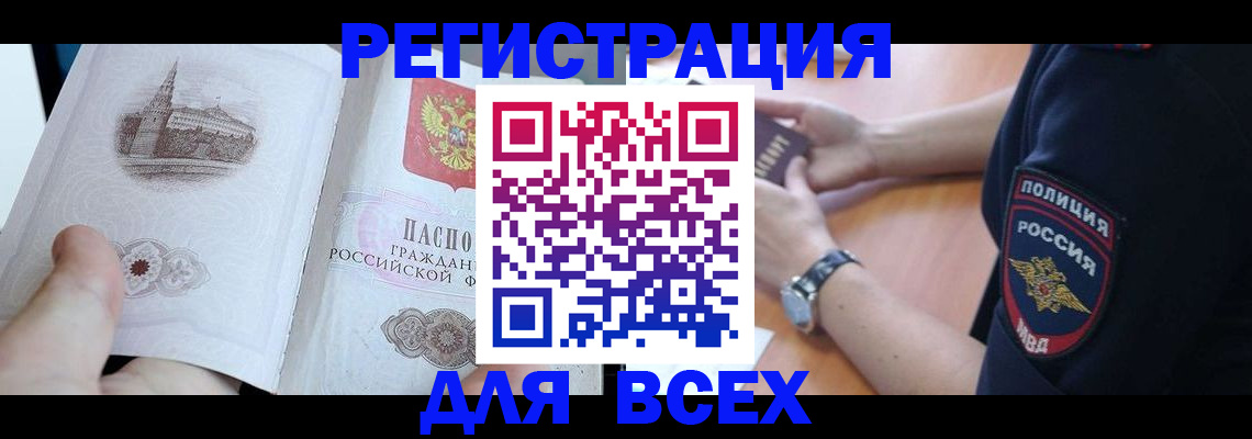 временная регистрация в квартире в Вилючинске