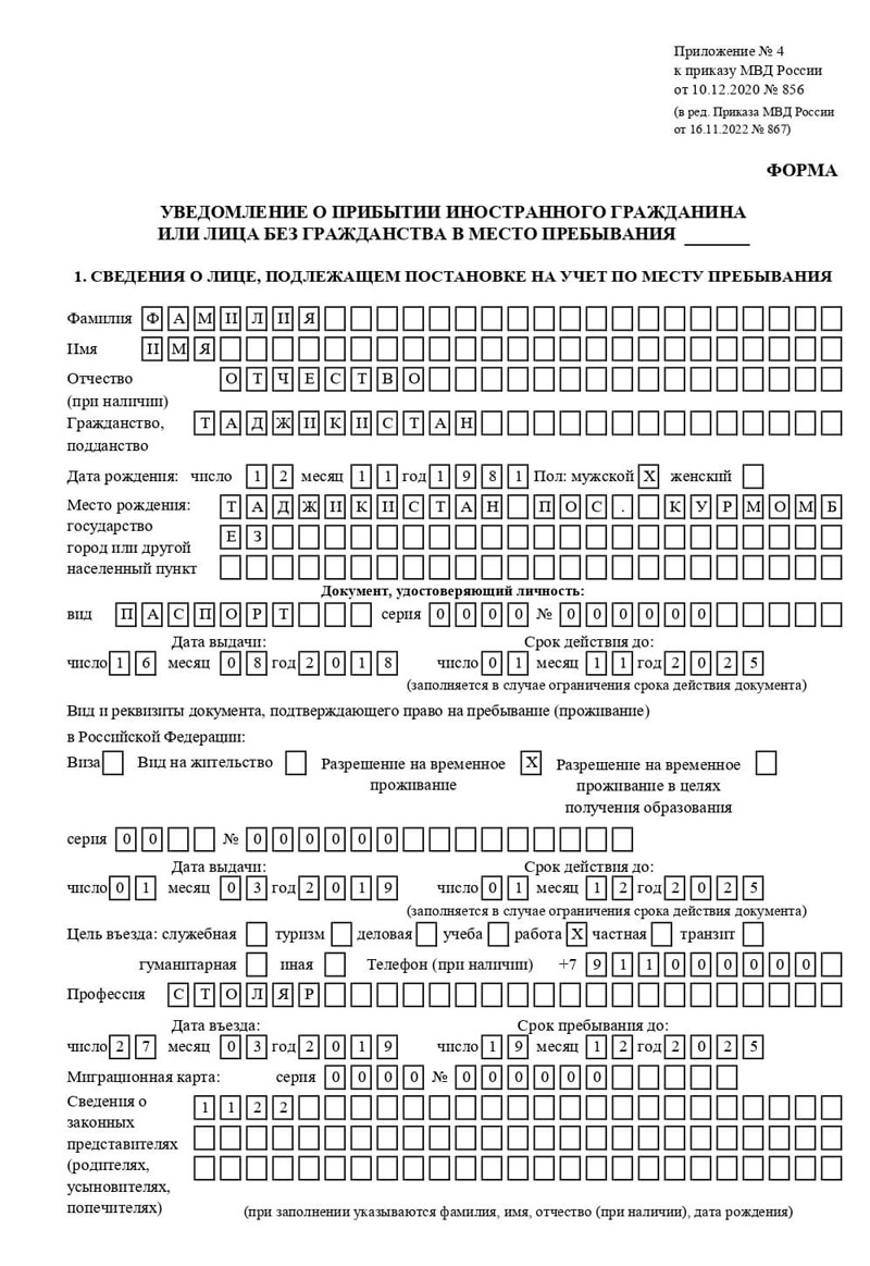 временная регистрация в Вилючинске