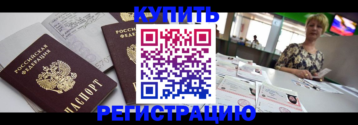 временная регистрация в квартире в Вилючинске