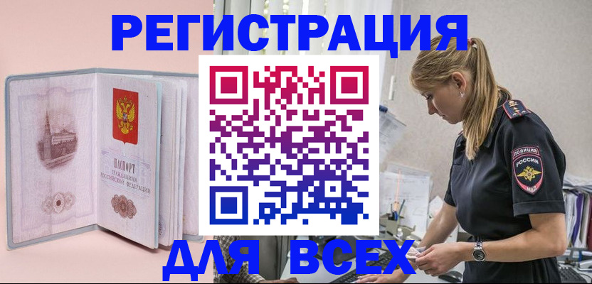 временная регистрация в квартире в Вилючинске